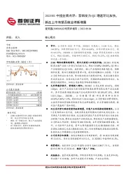 2023H1中报业绩点评:营销发力Q2增速环比加快,新品上市有望贡献业绩新增量