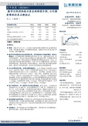 数字化促进体检业务全面转型升级，公司提质增效迎来业绩拐点