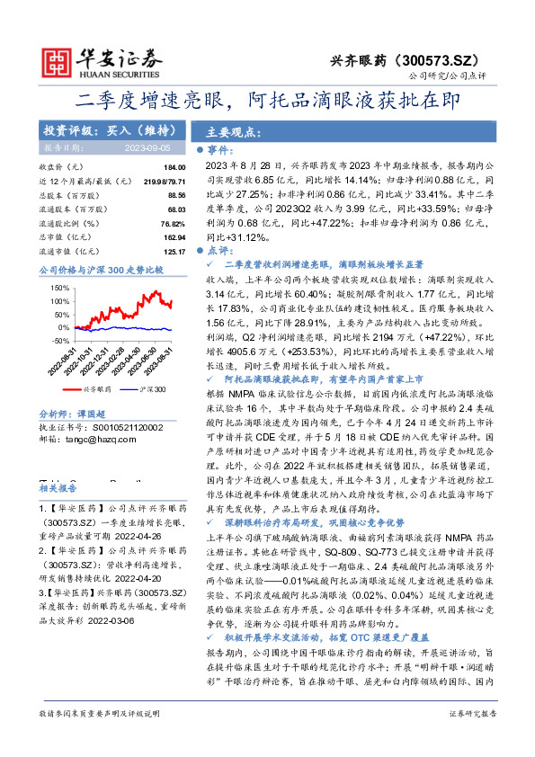 二季度增速亮眼，阿托品滴眼液获批在即