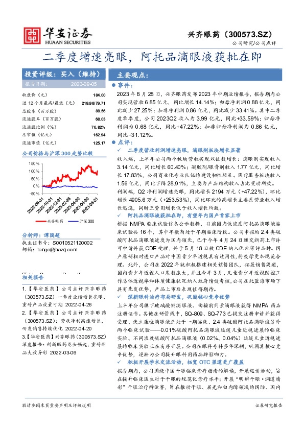 二季度增速亮眼，阿托品滴眼液获批在即