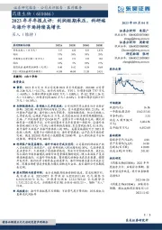 2023年半年报点评：利润短期承压，科研端与海外市场持续高增长