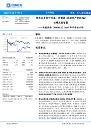 2023年半年报点评:煤电业务扭亏为盈,新能源+金融资产贡献Q2业绩主要增量