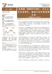 麦澜德2023中报点评：关注主业实质增长，激励目标有望持续兑现