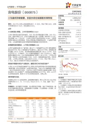 火电盈利持续修复，积极向综合能源服务商转型