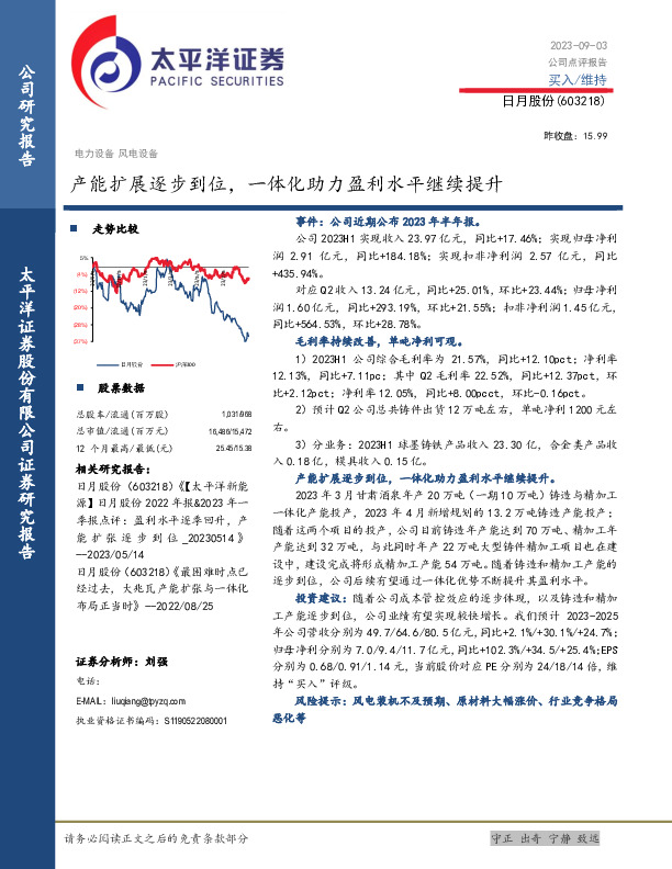 产能扩展逐步到位，一体化助力盈利水平继续提升