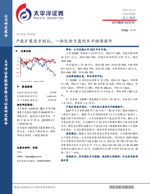 产能扩展逐步到位，一体化助力盈利水平继续提升