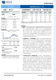 业绩持续增长,治理不断完善、长期发展向好