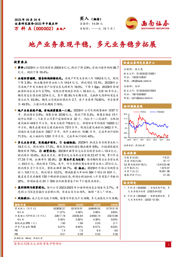 地产业务表现平稳，多元业务稳步拓展