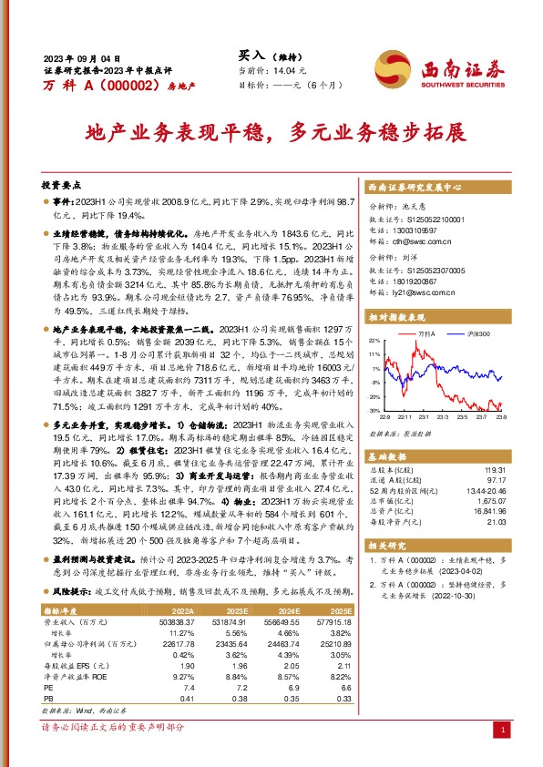 地产业务表现平稳，多元业务稳步拓展