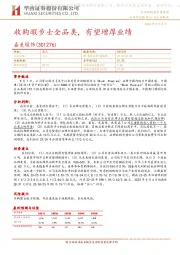 收购暇步士全品类，有望增厚业绩