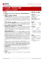 贝达药业2023H1业绩点评：Q2环比改善，看好商业化增量