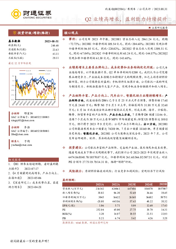 Q2业绩高增长，盈利能力持续提升