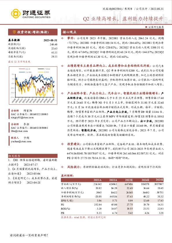 Q2业绩高增长，盈利能力持续提升