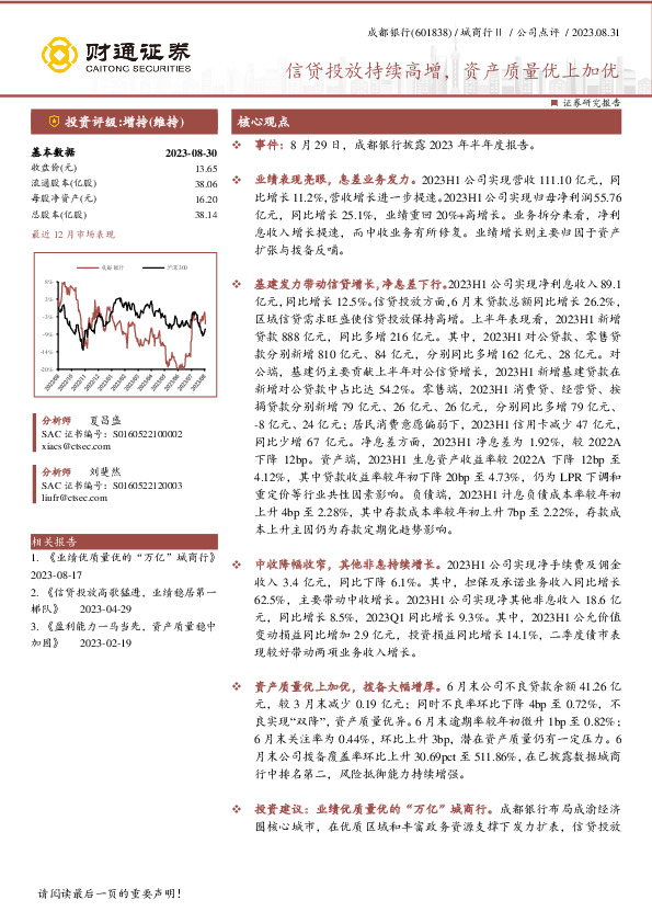 信贷投放持续高增，资产质量优上加优