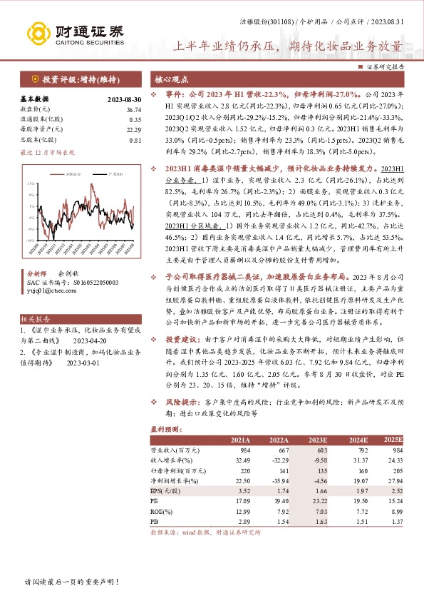 上半年业绩仍承压，期待化妆品业务放量