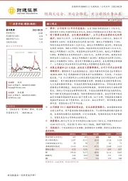 短期大运会、亚运会催化，关注球馆业务拓展