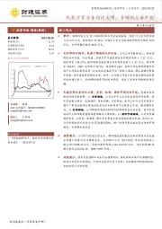 民航空管业务同比大增，多领域全面开花