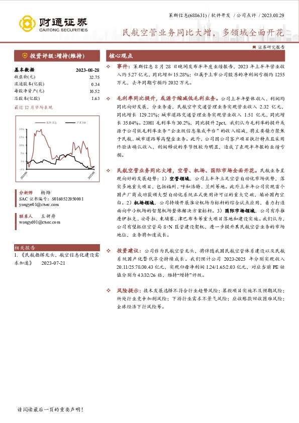 民航空管业务同比大增，多领域全面开花