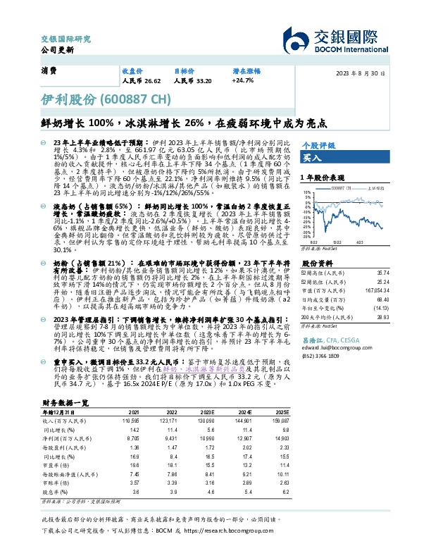 鲜奶增长100%，冰淇淋增长26%，在疲弱环境中成为亮点