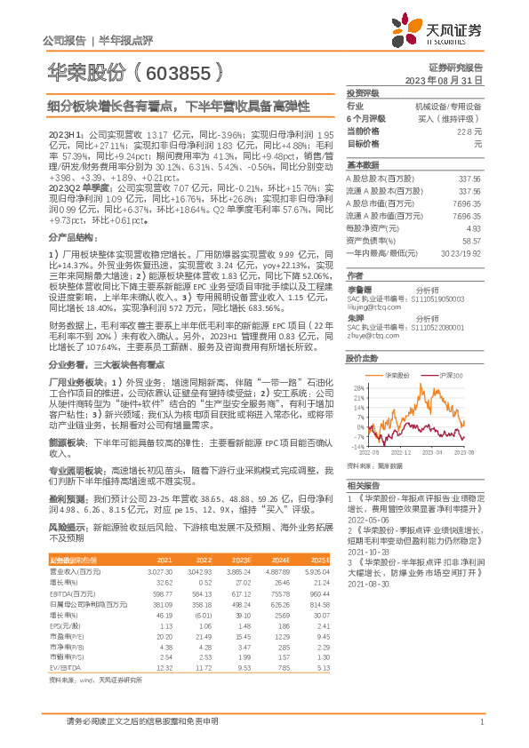 细分板块增长各有看点，下半年营收具备高弹性