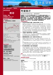 存款优势持续凸显,持续推荐