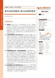 2023年中报点评：基石业务快速复苏，新兴业务顺利推进