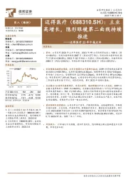 迈得医疗23年中报点评:主业高增长,隐形眼镜第二曲线持续推进
