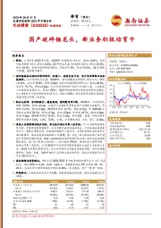 国产破碎锤龙头,新业务积极培育中