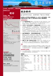 Q2盈利环比改善，投建POE产能为公司赋能