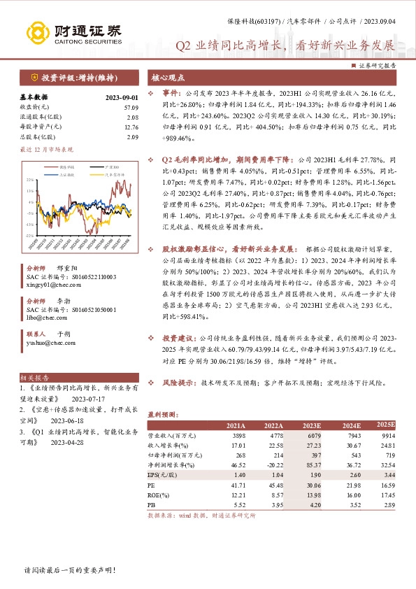 Q2业绩同比高增长，看好新兴业务发展