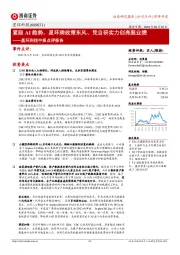 星环科技中报点评报告:紧跟AI趋势,星环乘政策东风、凭自研实力创亮眼业绩