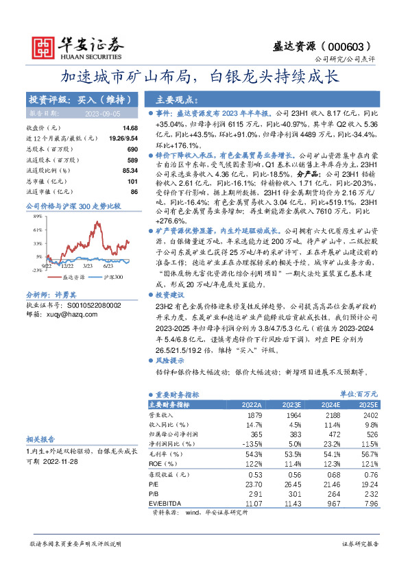 加速城市矿山布局，白银龙头持续成长