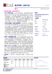 经营业绩换檔提速，盈利弹性释放可期