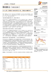 23H1点评:高基数下电影业务同比下滑,后续项目储量丰富