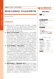 2023年中报点评：触控显示短期承压，传动业务前景可期