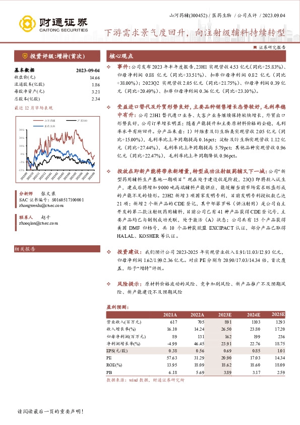 下游需求景气度回升，向注射级辅料持续转型