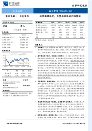 经营稳健提升,降费提效促进利润释放