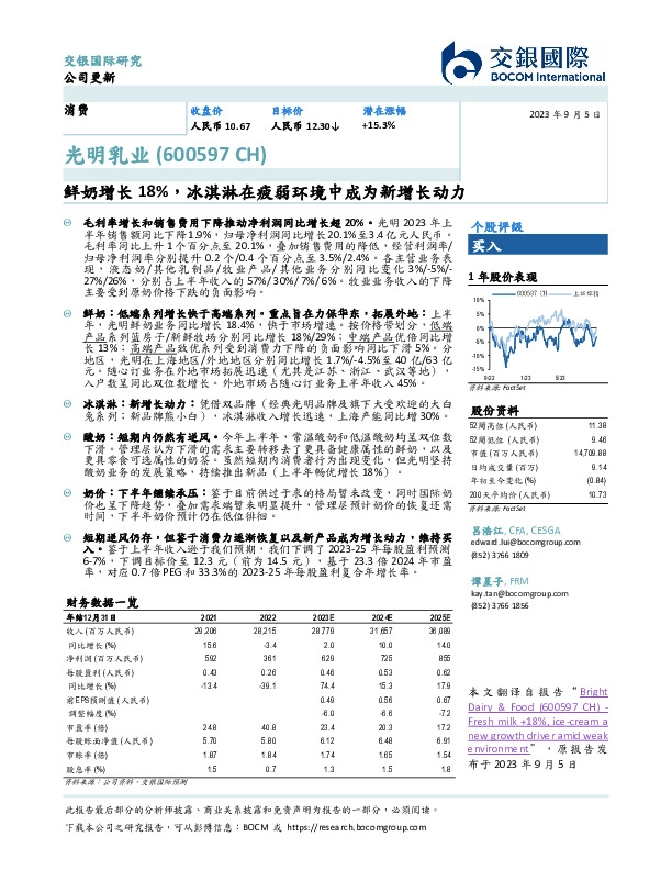 鲜奶增长18%，冰淇淋在疲弱环境中成为新增长动力