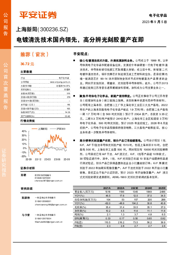 电镀清洗技术国内领先，高分辨光刻胶量产在即