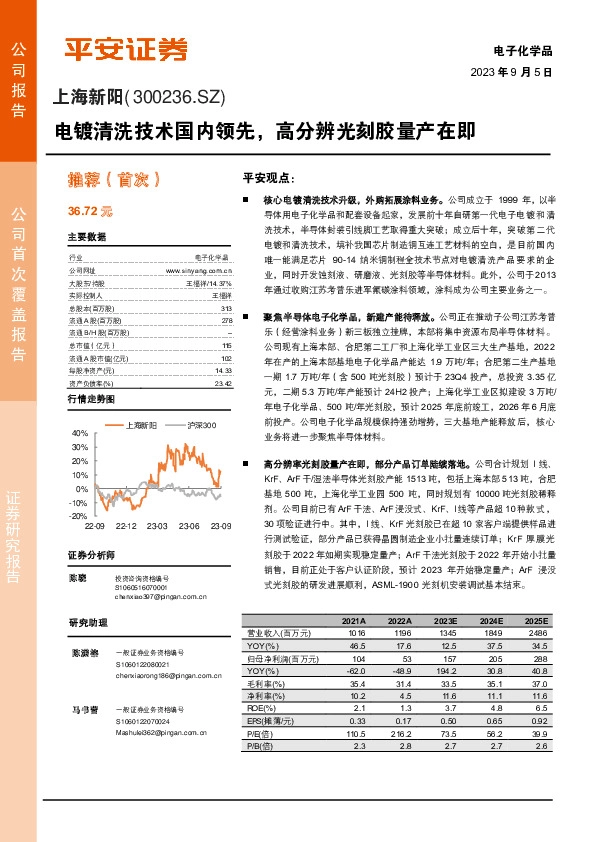 电镀清洗技术国内领先，高分辨光刻胶量产在即