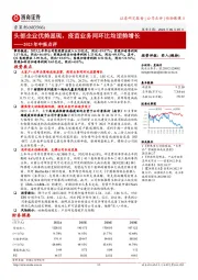 2023年中报点评：头部企业优势显现，疫苗业务同环比均逆势增长