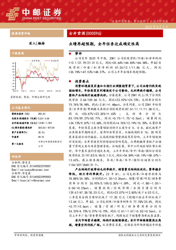业绩再超预期，全年任务达成确定性高
