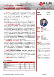 2023年半年报点评:Q2利润短期承压,在手订单储备充足
