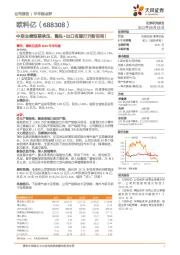 中报业绩短期承压,整包+出口有望打开新空间!