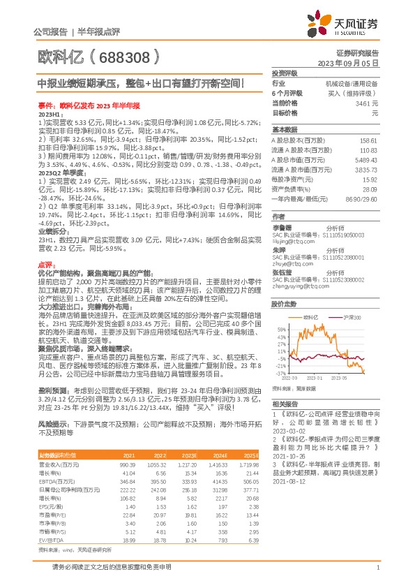 中报业绩短期承压，整包+出口有望打开新空间！