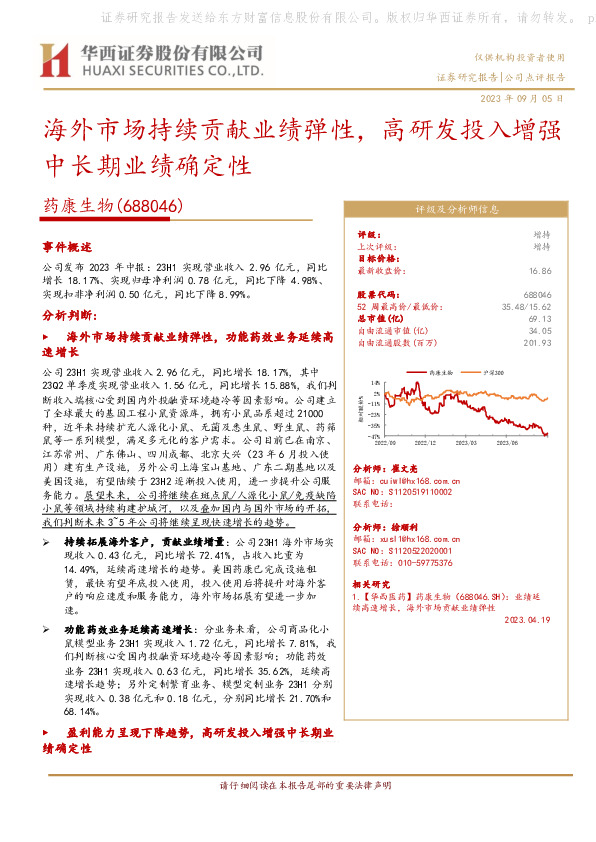 海外市场持续贡献业绩弹性，高研发投入增强中长期业绩确定性