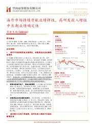 海外市场持续贡献业绩弹性,高研发投入增强中长期业绩确定性