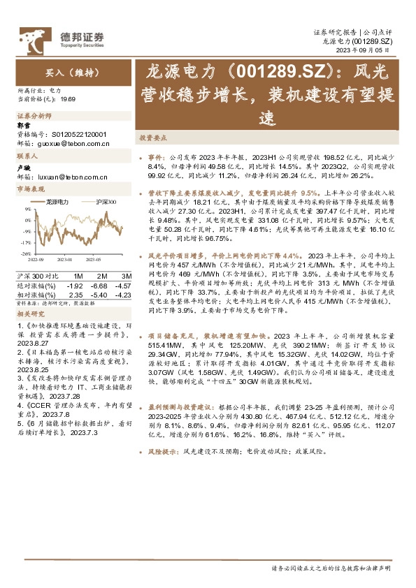 风光营收稳步增长，装机建设有望提速