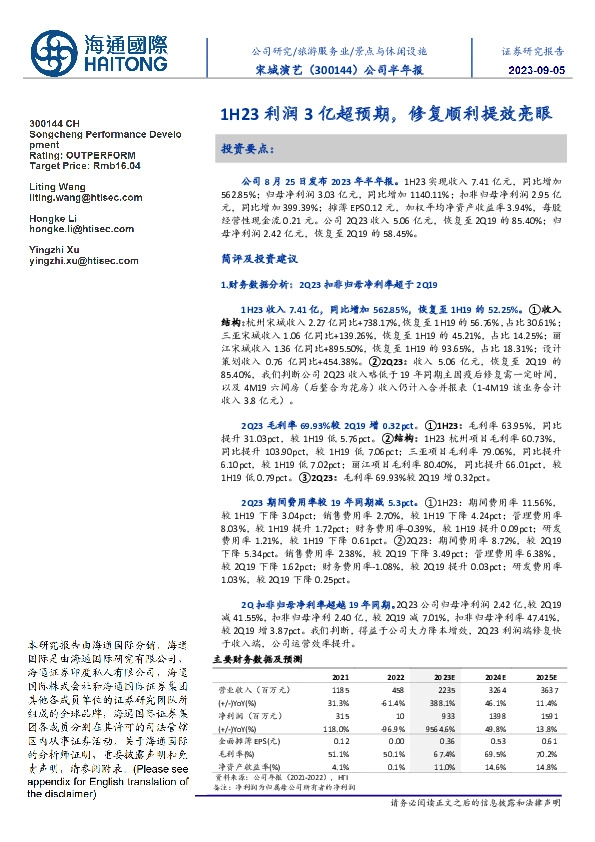 公司半年报:1H23利润3亿超预期,修复顺利提效亮眼