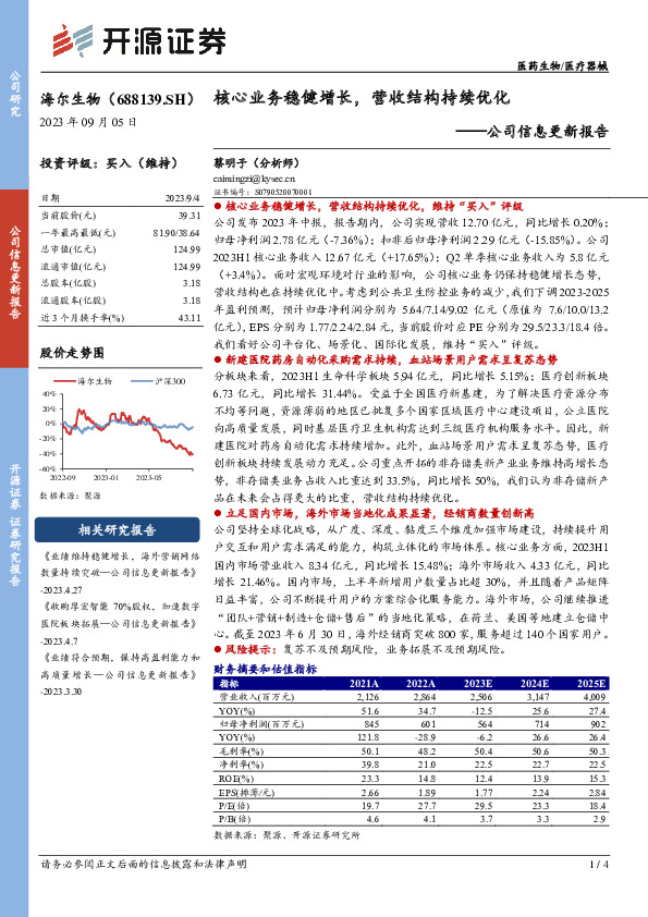公司信息更新报告：核心业务稳健增长，营收结构持续优化